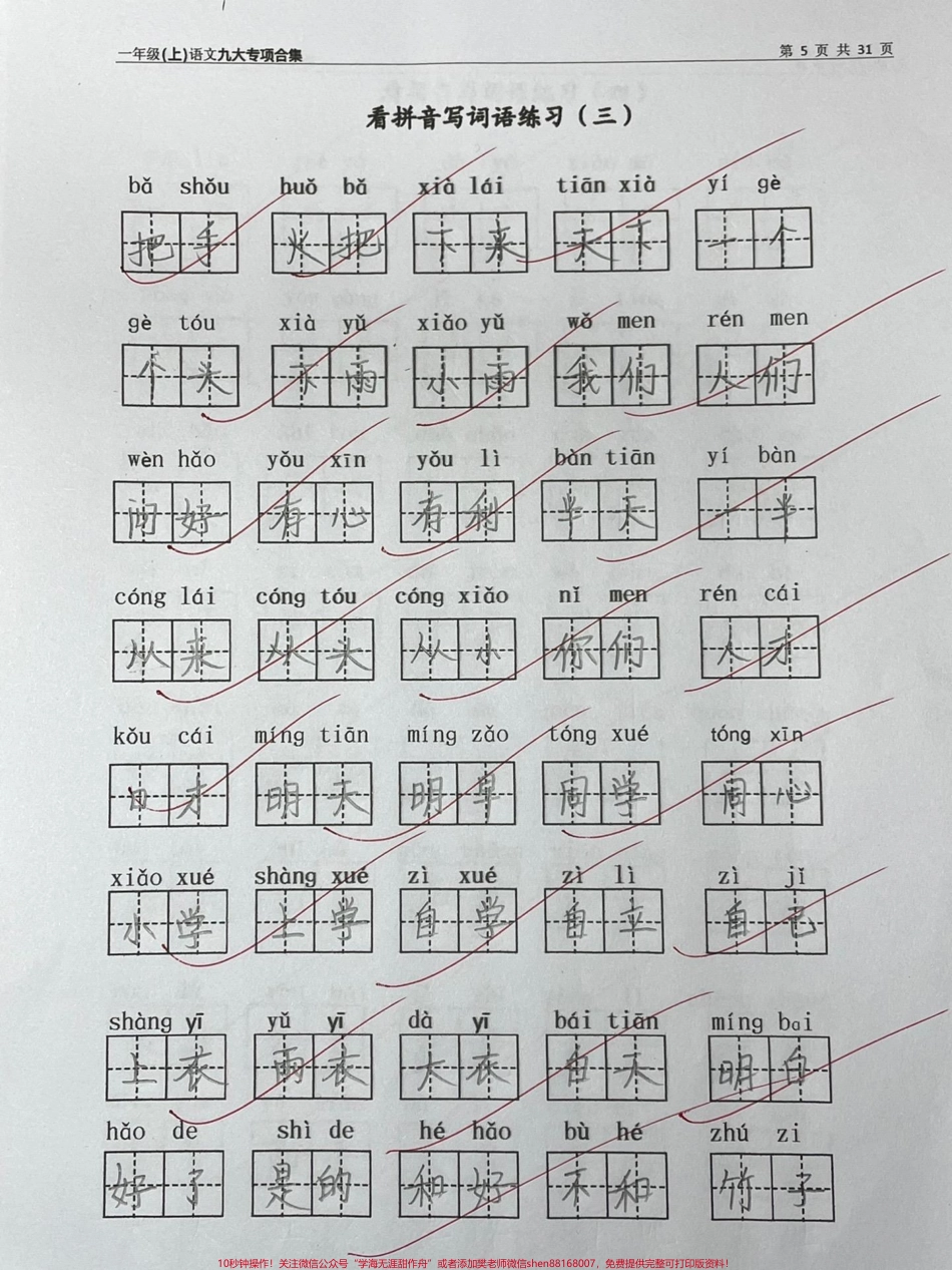 一年级期末基础重点《看拼音写词语》专项训#知识分享 #必考考点 #一年级 #干货 #传统文化.pdf_第3页
