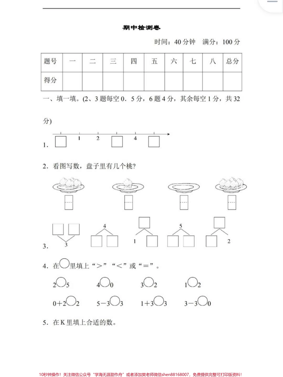 一年级上册期中数学上册考试试卷真题卷成绩#一年级 #知识点总结 #期中考试 #数学上册.pdf_第1页