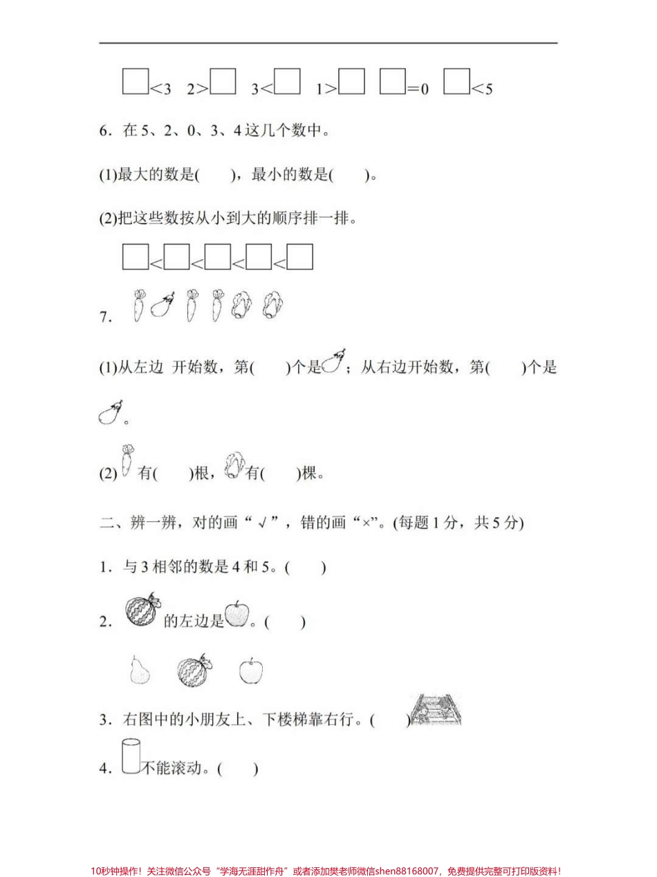一年级上册期中数学上册考试试卷真题卷成绩#一年级 #知识点总结 #期中考试 #数学上册.pdf_第2页