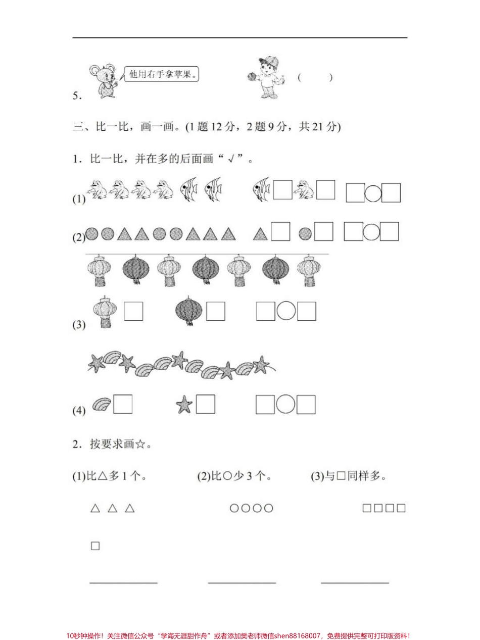 一年级上册期中数学上册考试试卷真题卷成绩#一年级 #知识点总结 #期中考试 #数学上册.pdf_第3页