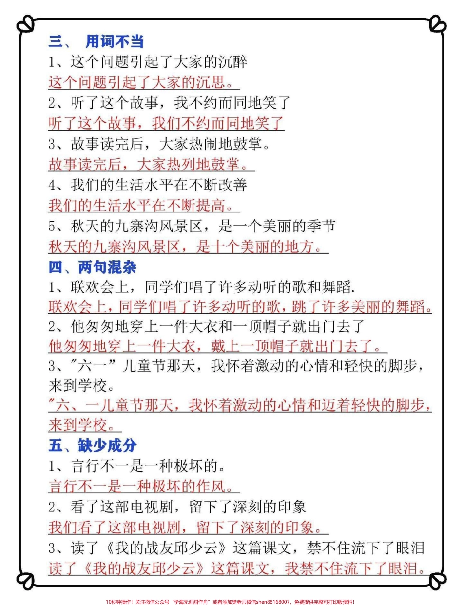 三年级下册语文修改病句常考7类题型#三年级语文 #教育 #学习 #小学语文 #每天学习一点点.pdf_第2页
