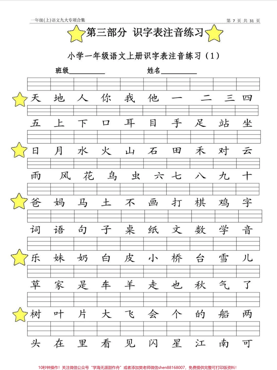 一年级上册期中考试卷单元知识点总结看拼音#期中考试 #默写 #拼音 #识字 #一年级语文上册.pdf_第1页
