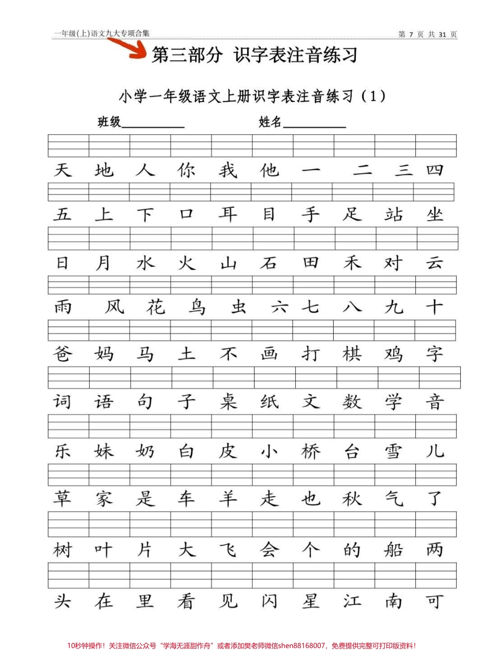 一年级上册期中考试卷单元知识点总结看拼音#期中考试 #默写 #拼音 #识字 #一年级语文上册.pdf_第2页