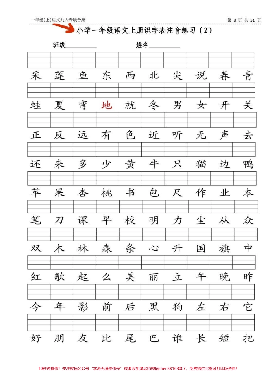 一年级上册期中考试卷单元知识点总结看拼音#期中考试 #默写 #拼音 #识字 #一年级语文上册.pdf_第3页