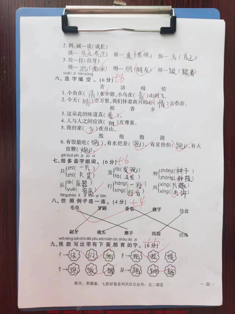 一年级期末复习字词专项训练字词专项复习训练#一年级 #语文 #期末复习 #字词 #期末.pdf_第3页