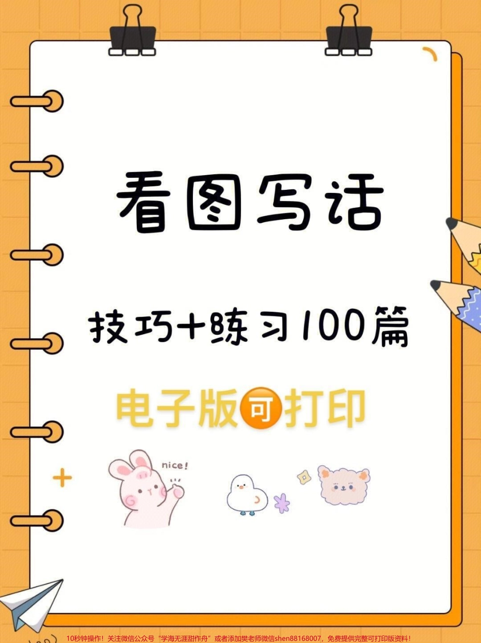 一年级上册看图写话100篇#一年级 #看图写话范文 #知识分享 #一年级语文期末 #一年级语文.pdf_第1页