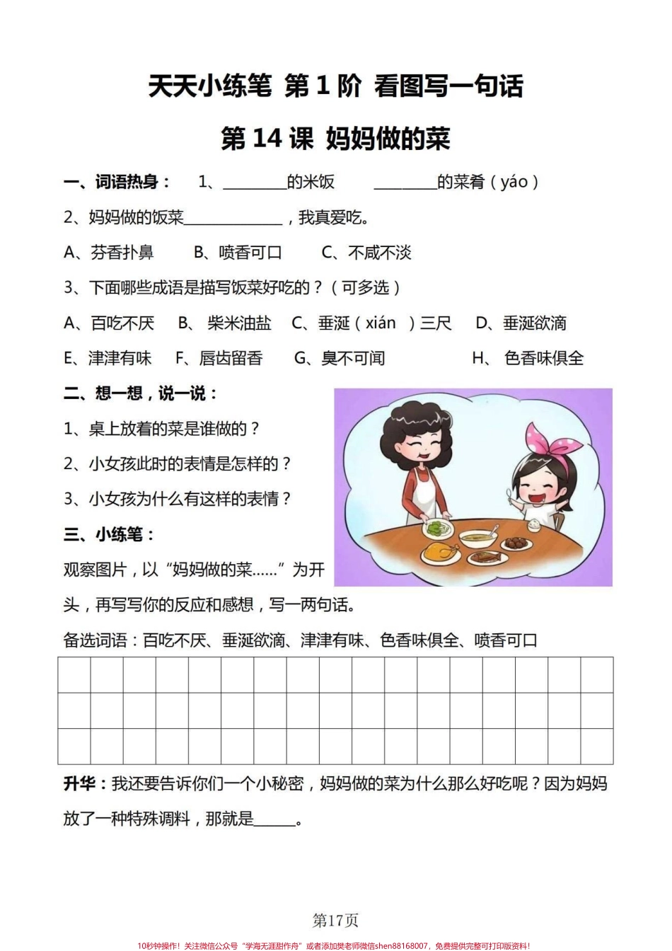 一年级上册看图写话100篇#一年级 #看图写话范文 #知识分享 #一年级语文期末 #一年级语文.pdf_第2页