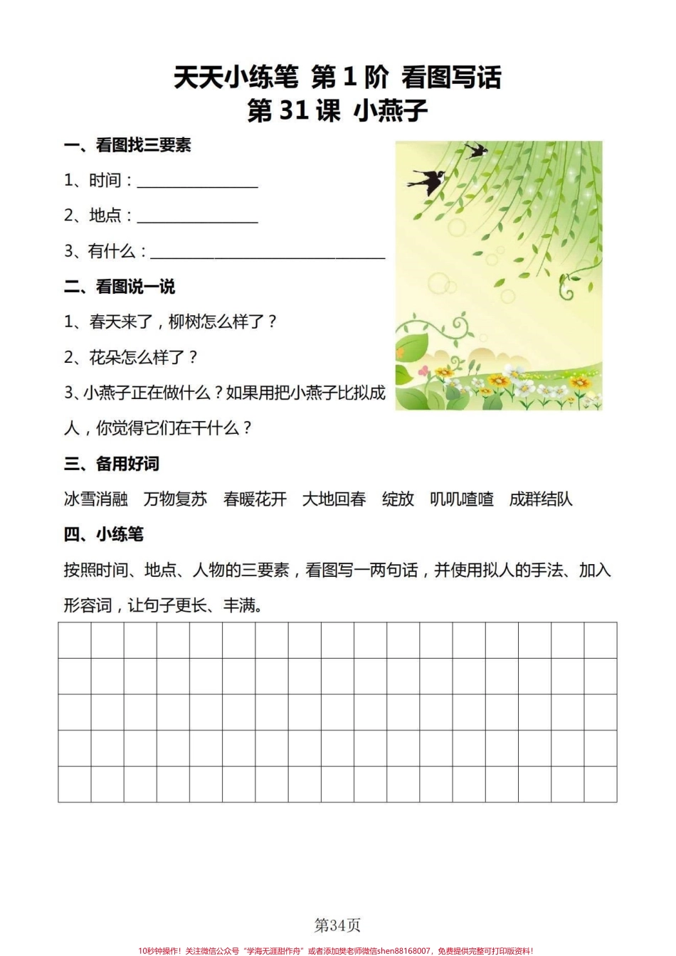 一年级上册看图写话100篇#一年级 #看图写话范文 #知识分享 #一年级语文期末 #一年级语文.pdf_第3页