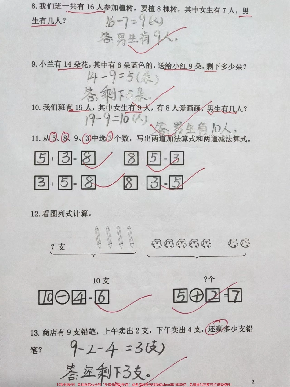 一年级上册数学附加题专项练习#家长给孩子收藏 #学习资料分享 #一年级数 #小学试卷分享.pdf_第2页