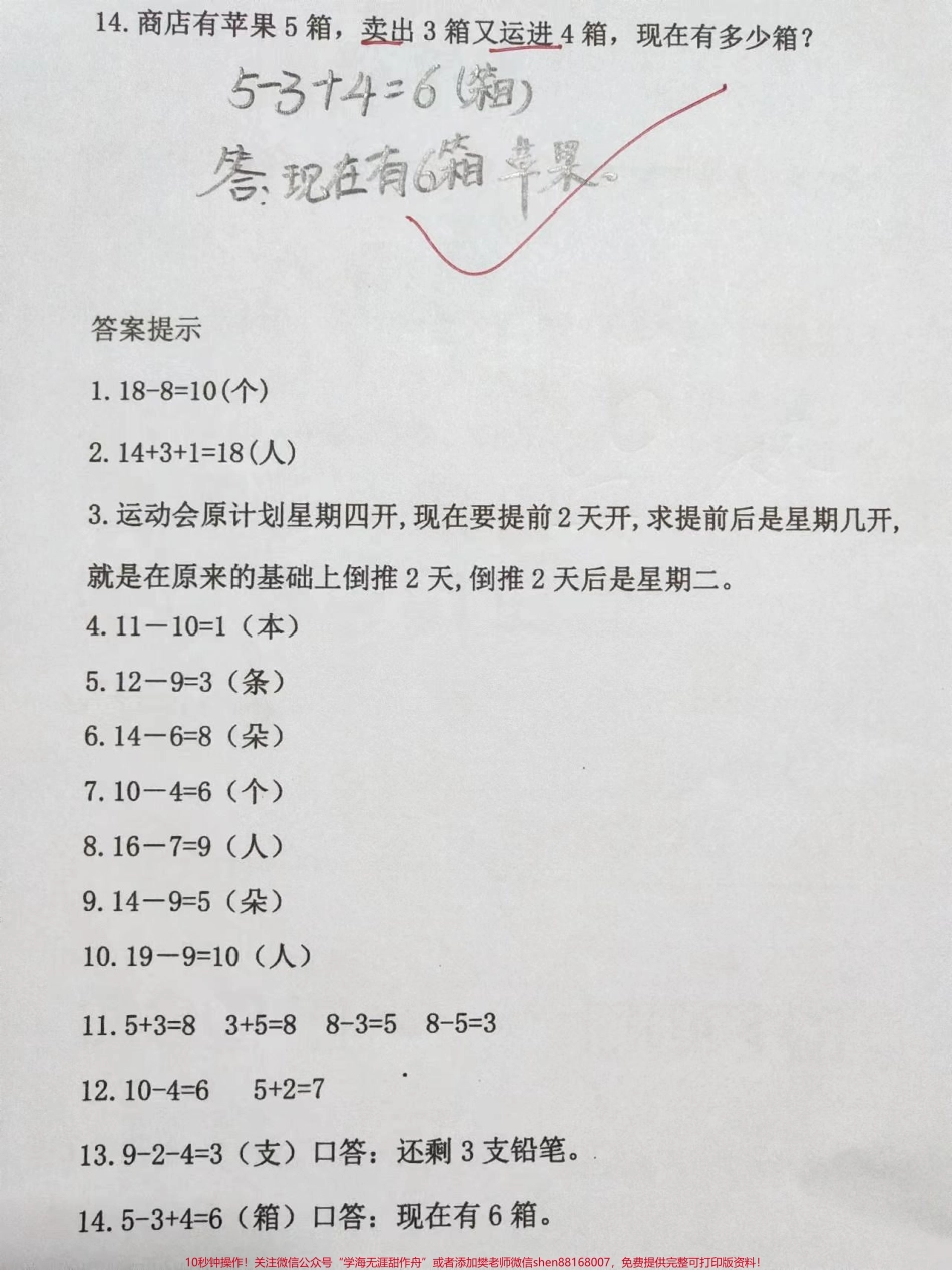 一年级上册数学附加题专项练习#家长给孩子收藏 #学习资料分享 #一年级数 #小学试卷分享.pdf_第3页