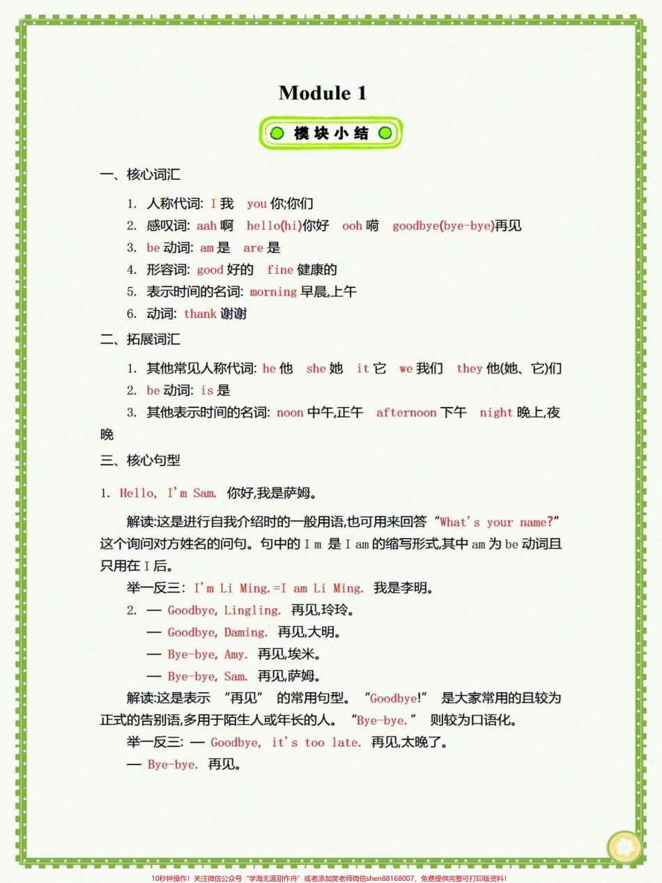 三年级英语知识清单#知识点总结 #学习资料分享 #三年级英语 #英语 #三年级英语上册.pdf_第1页