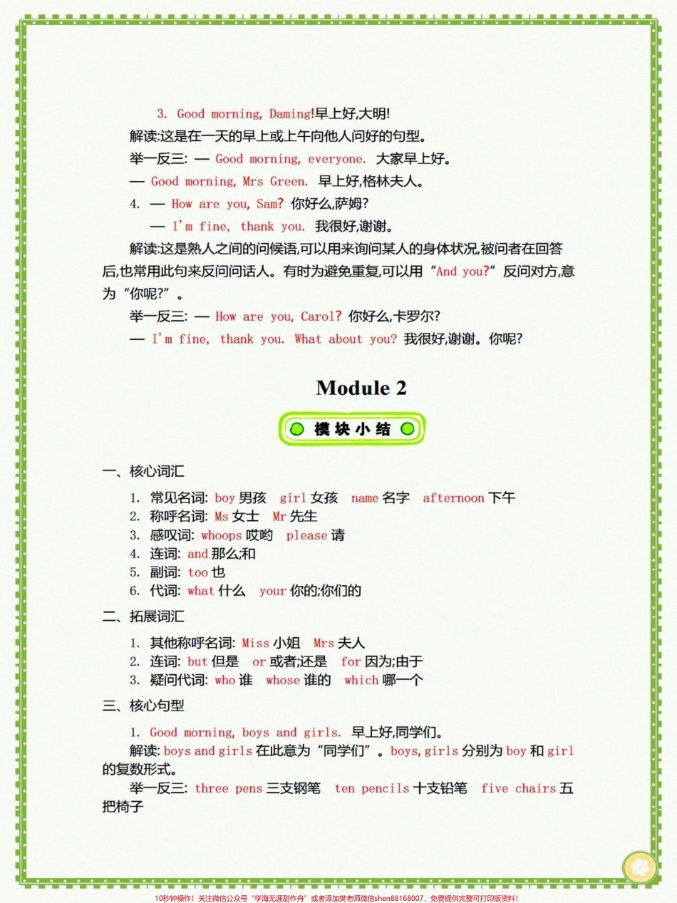 三年级英语知识清单#知识点总结 #学习资料分享 #三年级英语 #英语 #三年级英语上册.pdf_第2页