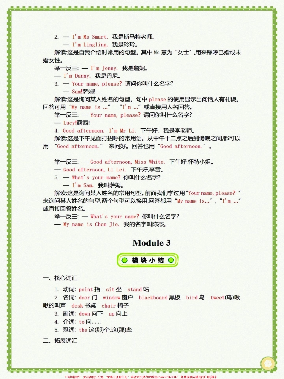 三年级英语知识清单#知识点总结 #学习资料分享 #三年级英语 #英语 #三年级英语上册.pdf_第3页