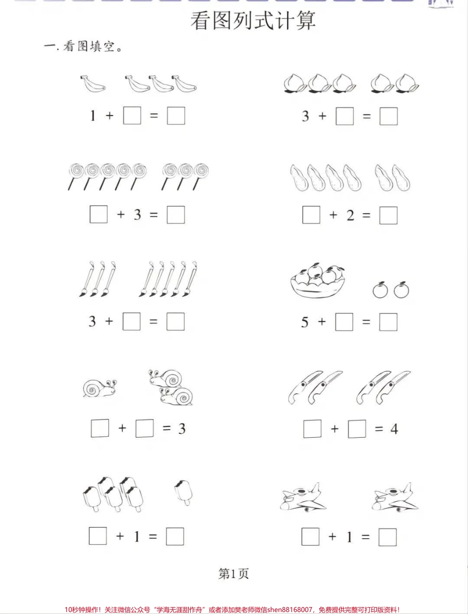 一年级上册数学看图列式计算#家长收藏孩子受益 #幼小衔接 #小学数学.pdf_第1页