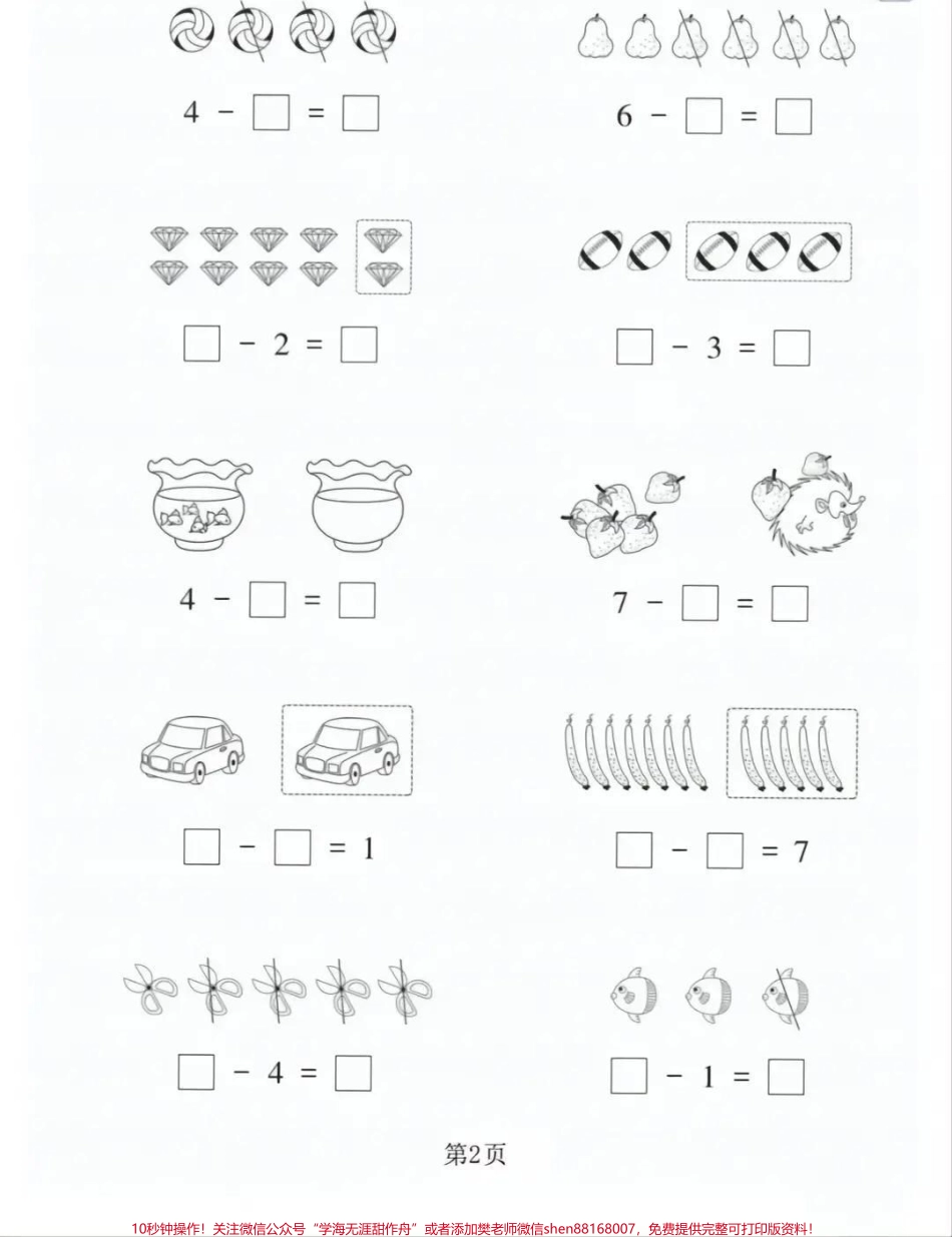 一年级上册数学看图列式计算#家长收藏孩子受益 #幼小衔接 #小学数学.pdf_第2页