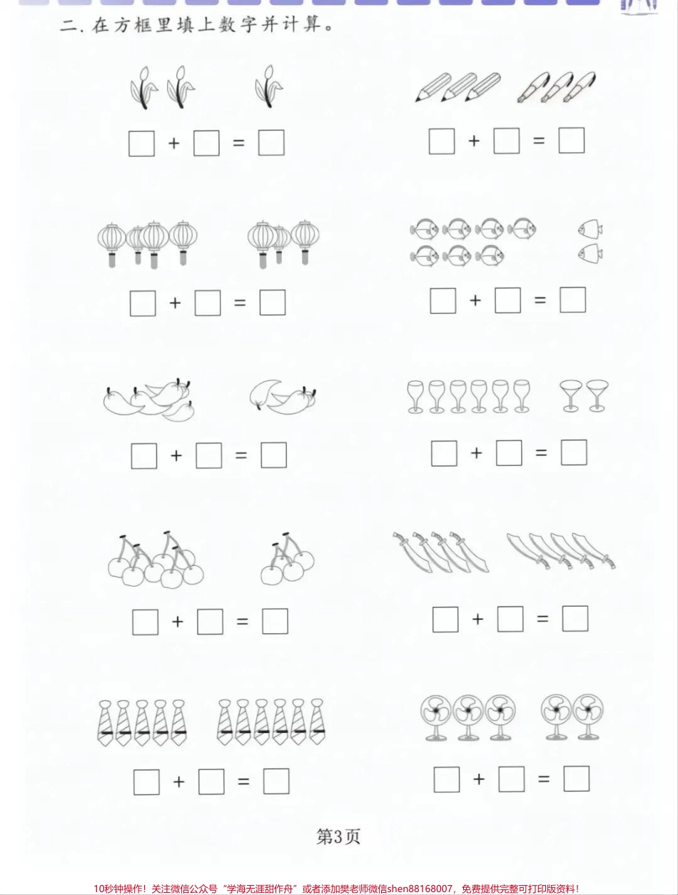 一年级上册数学看图列式计算#家长收藏孩子受益 #幼小衔接 #小学数学.pdf_第3页