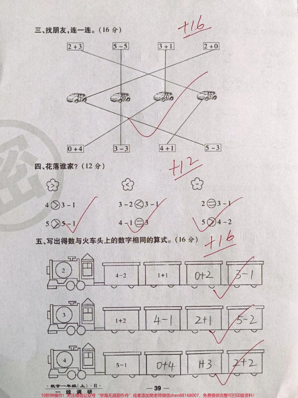 一年级上册数学第一学期期中复习测试卷#知识点总结 #学习 #小学数学解题技巧.pdf_第3页