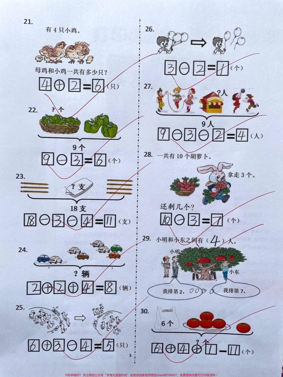 一年级上册数学《看图列式解决问题比赛卷》#一年级#知识分享 #教育 #干货 #创作灵感.pdf_第3页
