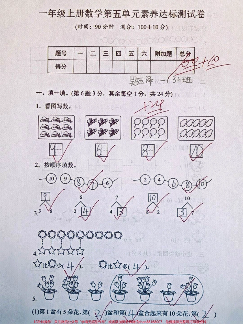 一年级上册数学第五单元同步检测卷练习#学习 #知识点总结 #一年级数学题 #.pdf_第1页