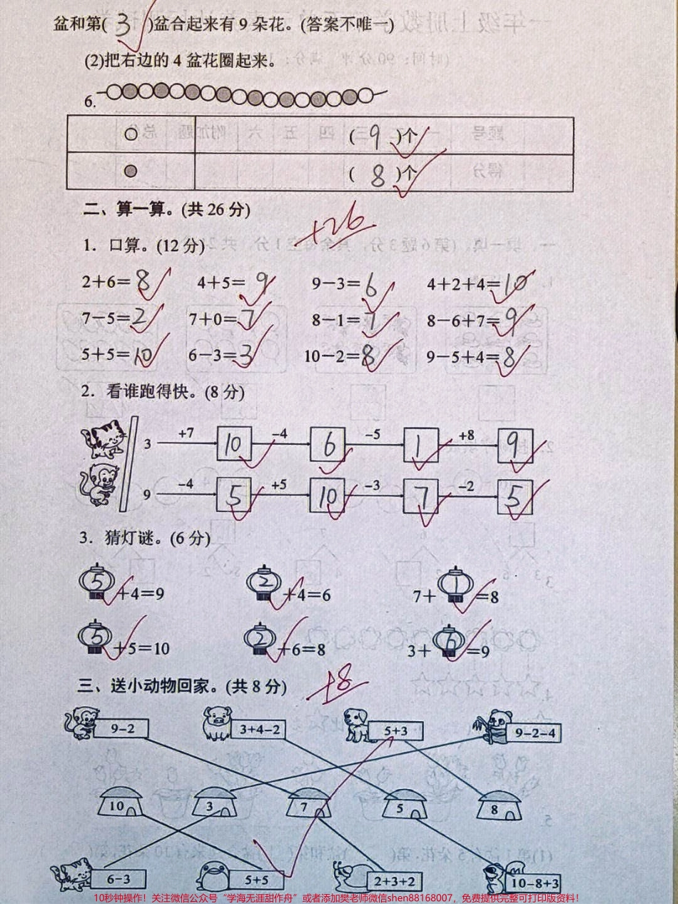 一年级上册数学第五单元同步检测卷练习#学习 #知识点总结 #一年级数学题 #.pdf_第2页