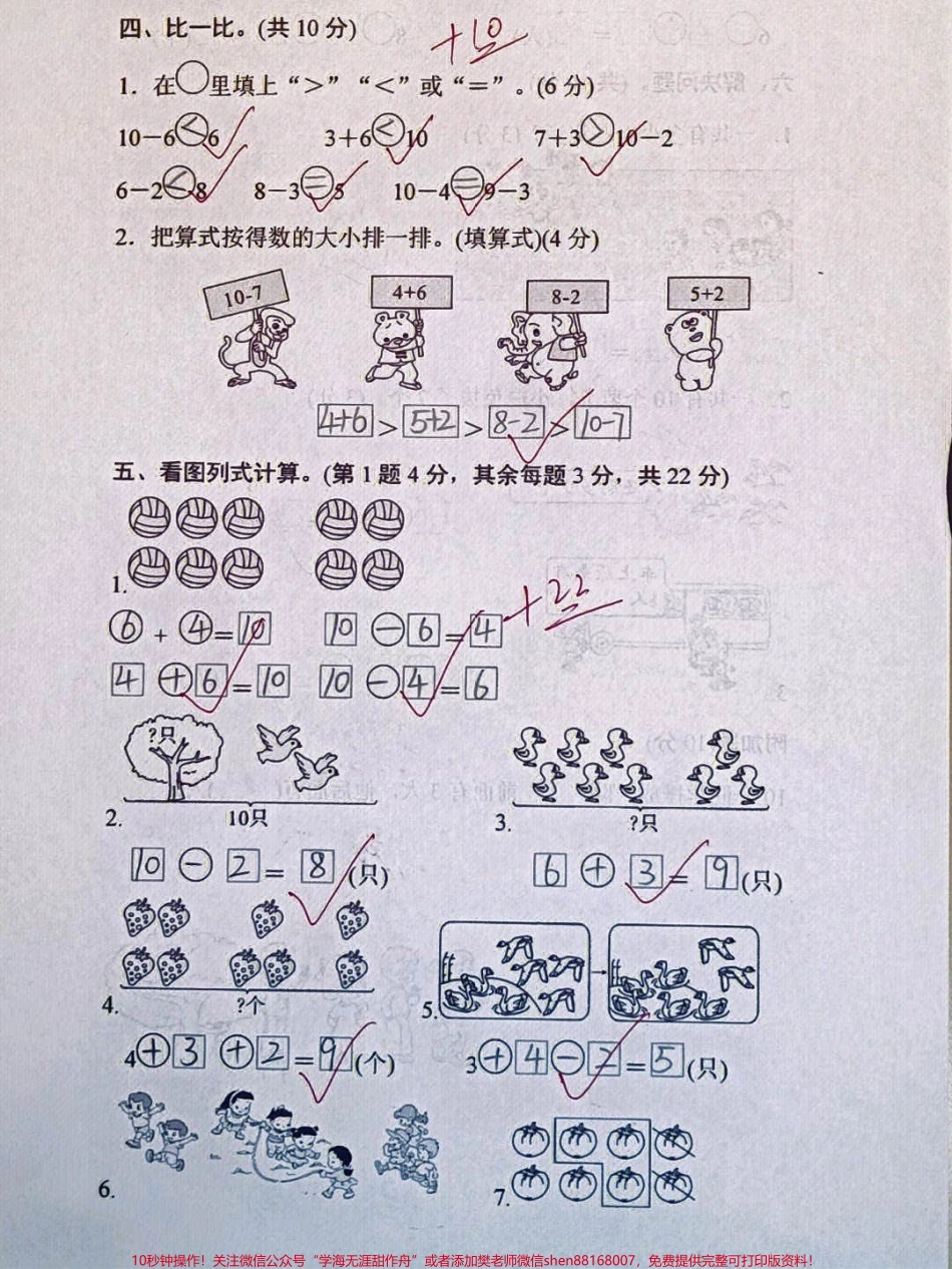 一年级上册数学第五单元同步检测卷练习#学习 #知识点总结 #一年级数学题 #.pdf_第3页