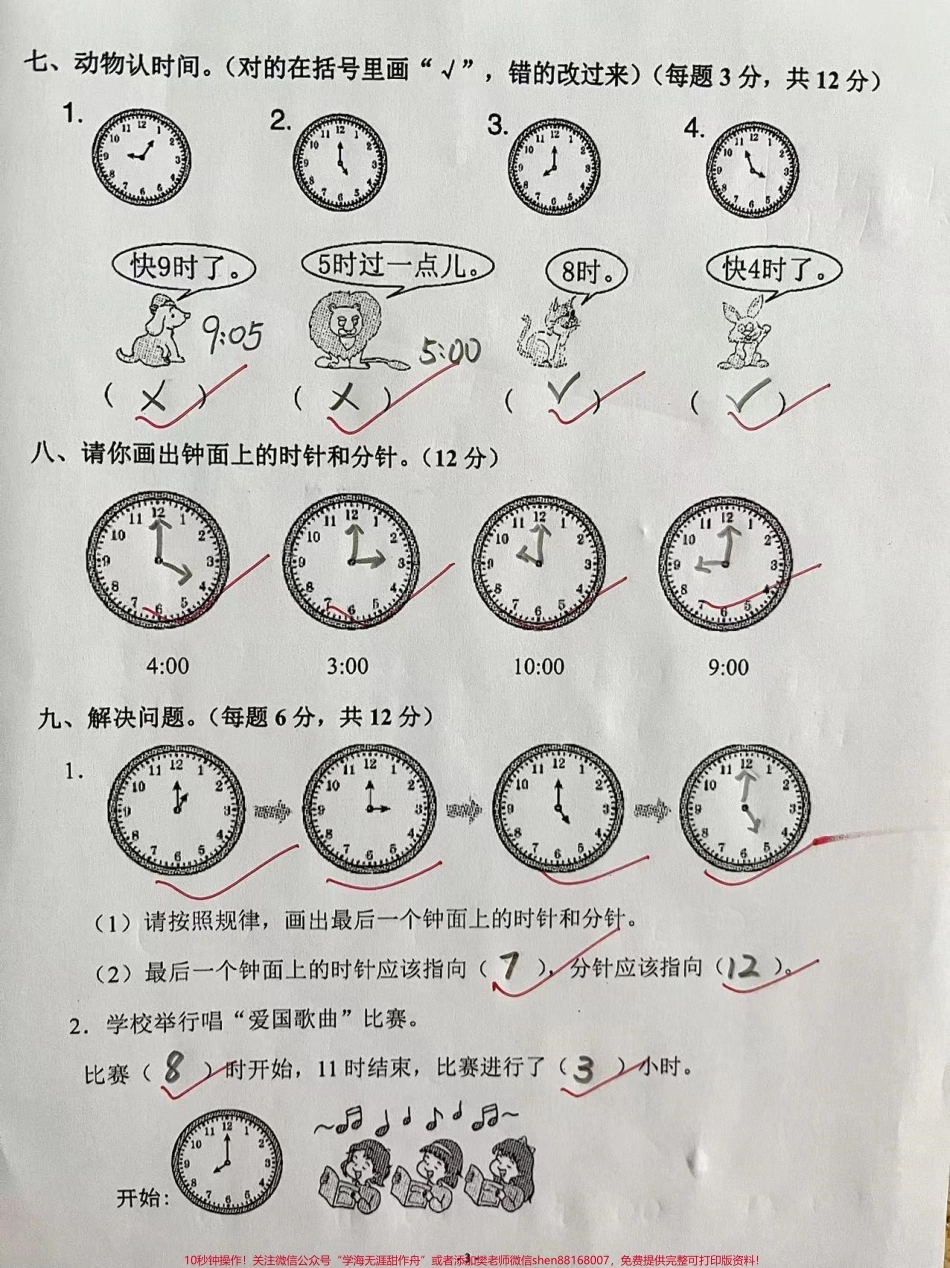 一年级上册数学第七单元检测卷#家长给孩子收藏 #一年级 #学习资料分享 #一年级数学.pdf_第3页