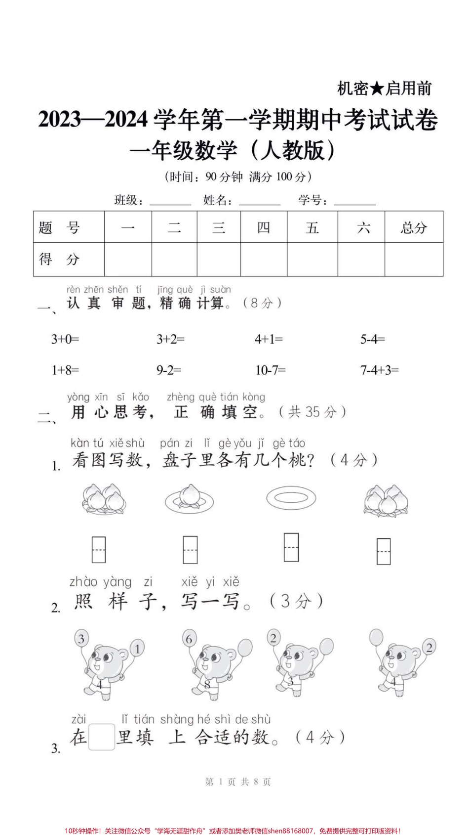 一年级上册数学期中测试#一年级 #期中考试 #必考考点 #易错题#必考题@抖音小助手.pdf_第2页