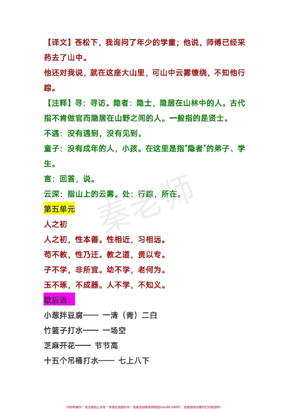 一年级必背古诗日积月累#一年级语文#古诗词 #日积月累 #必背课文 #寒假预习.pdf_第3页