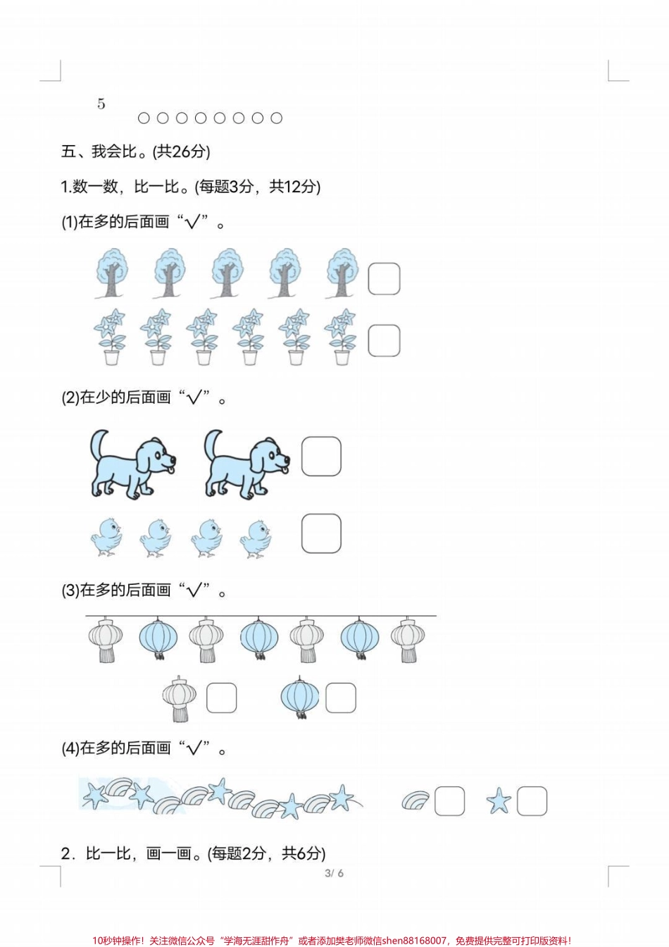 一年级上册数学人教版第一单元检测卷#家长收藏孩子受益 #幼小衔接 #小学数学 #必考题.pdf_第3页