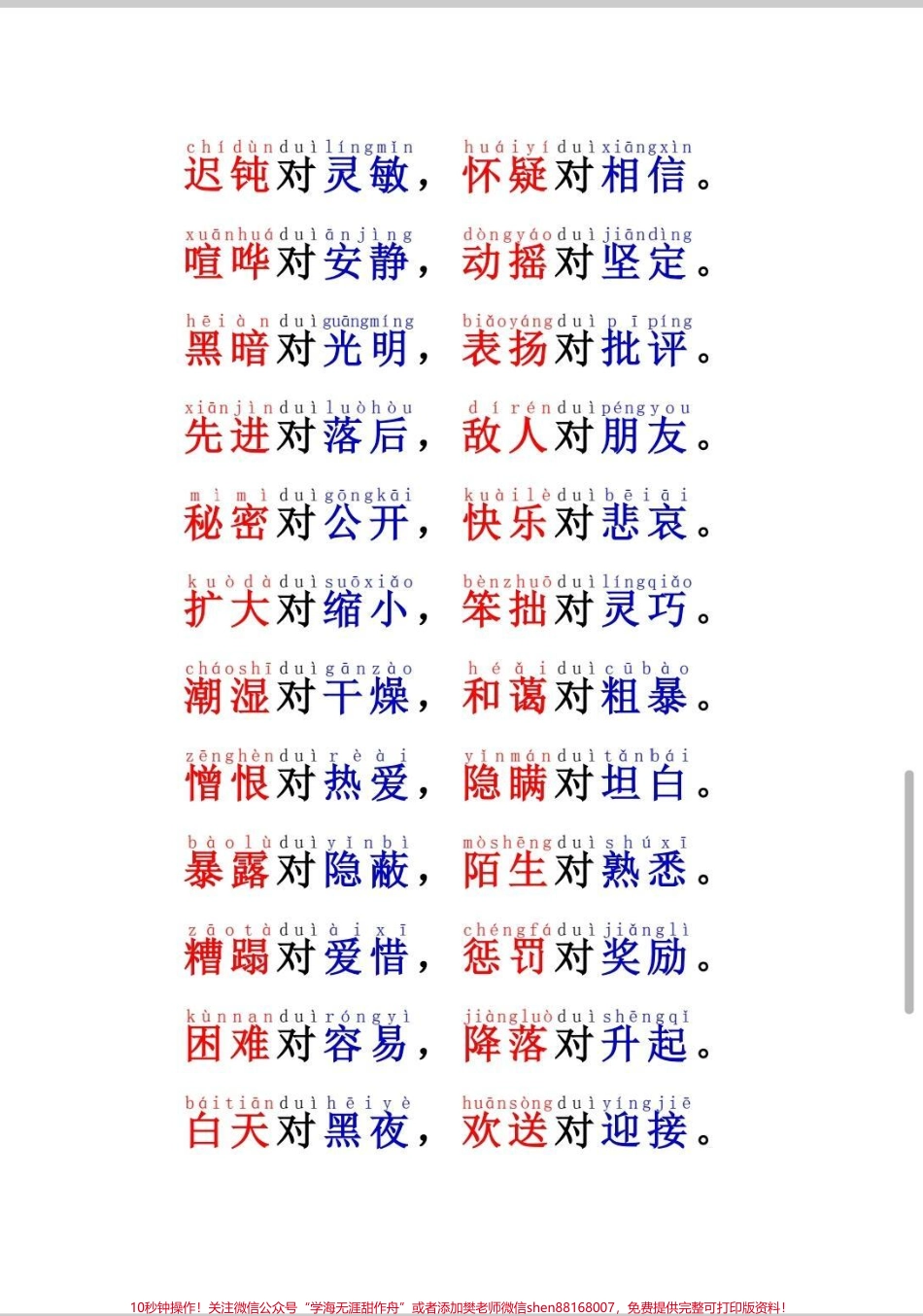 一年级反义词对子歌反义词这样学#一年级 #每天学习一点点 #语文 #反义词 #知识分享.pdf_第2页