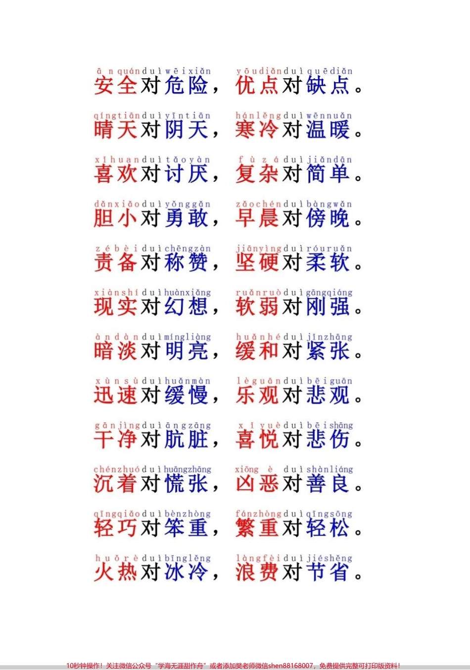 一年级反义词对子歌反义词这样学#一年级 #每天学习一点点 #语文 #反义词 #知识分享.pdf_第3页