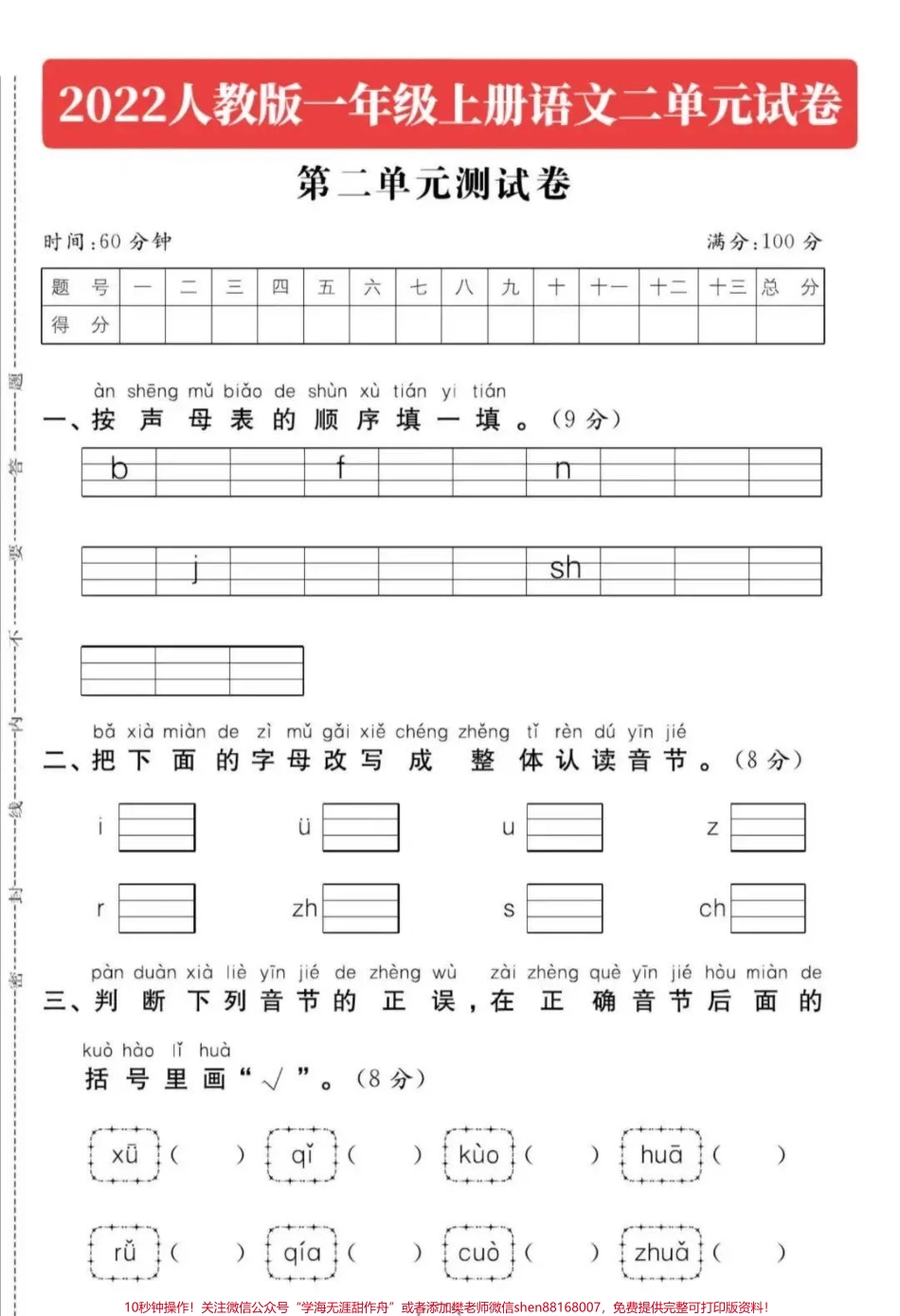 一年级上册语文第二单元试卷#小学试卷分享 #一年级上册语文 #收藏打印 #人教版语文.pdf_第1页