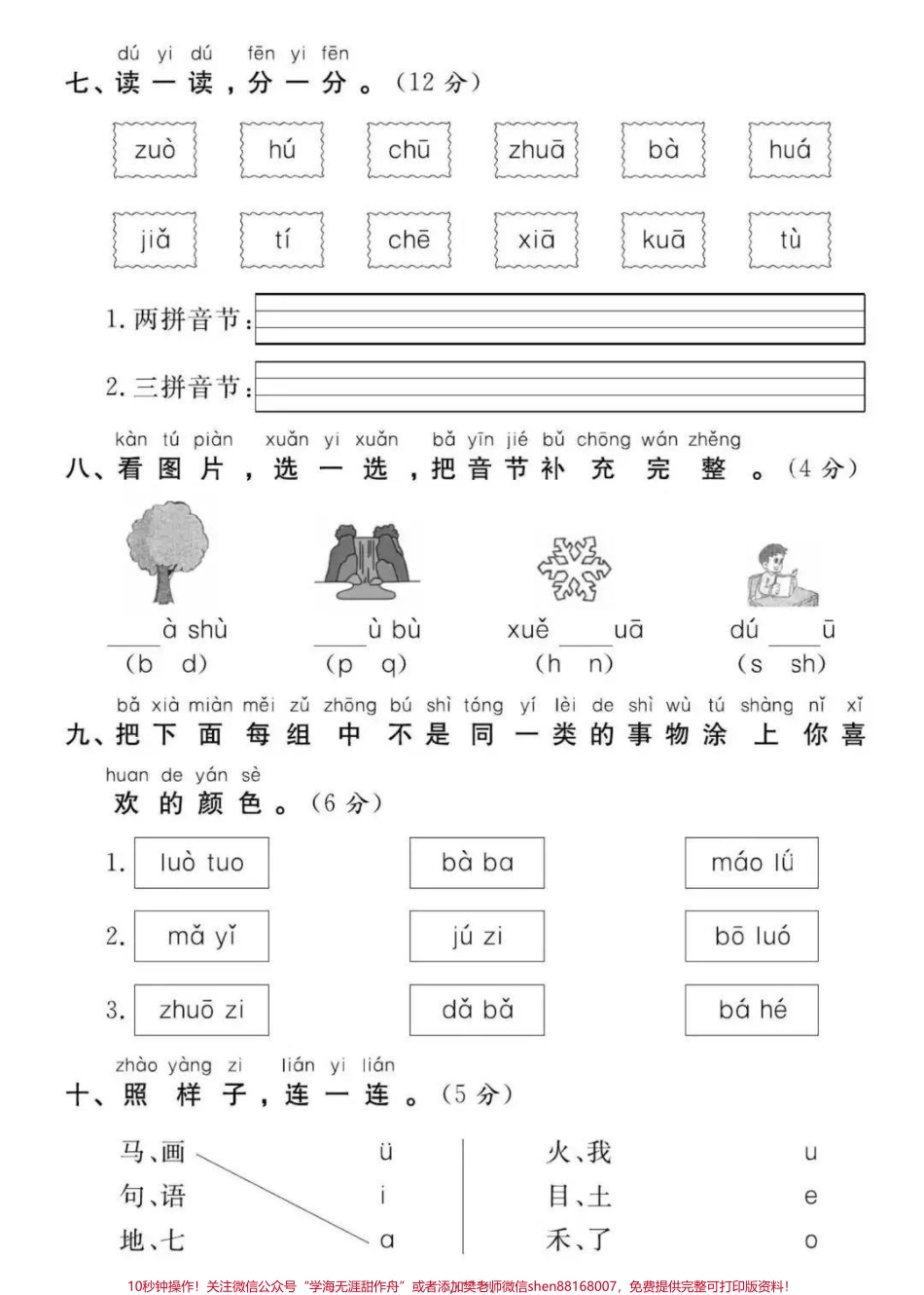 一年级上册语文第二单元试卷#小学试卷分享 #一年级上册语文 #收藏打印 #人教版语文.pdf_第3页