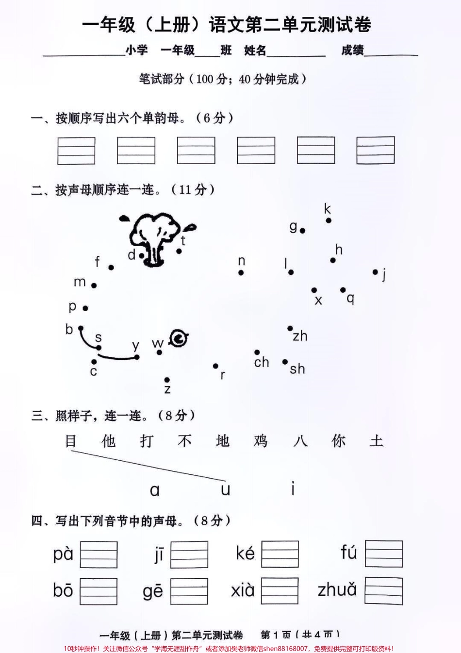 一年级上册语文第二单元测试卷#每天学习一点点 #家长必读 #小学语文 #一年级语文 #教育.pdf_第1页