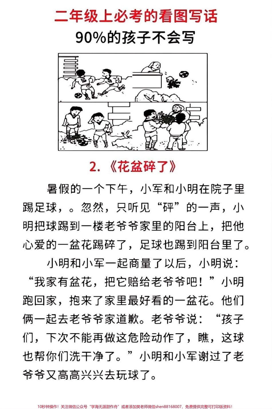 一年级看图写话二年级看图写话#看图写话 #二年级 #语文#必考考点 #知识推荐官.pdf_第2页