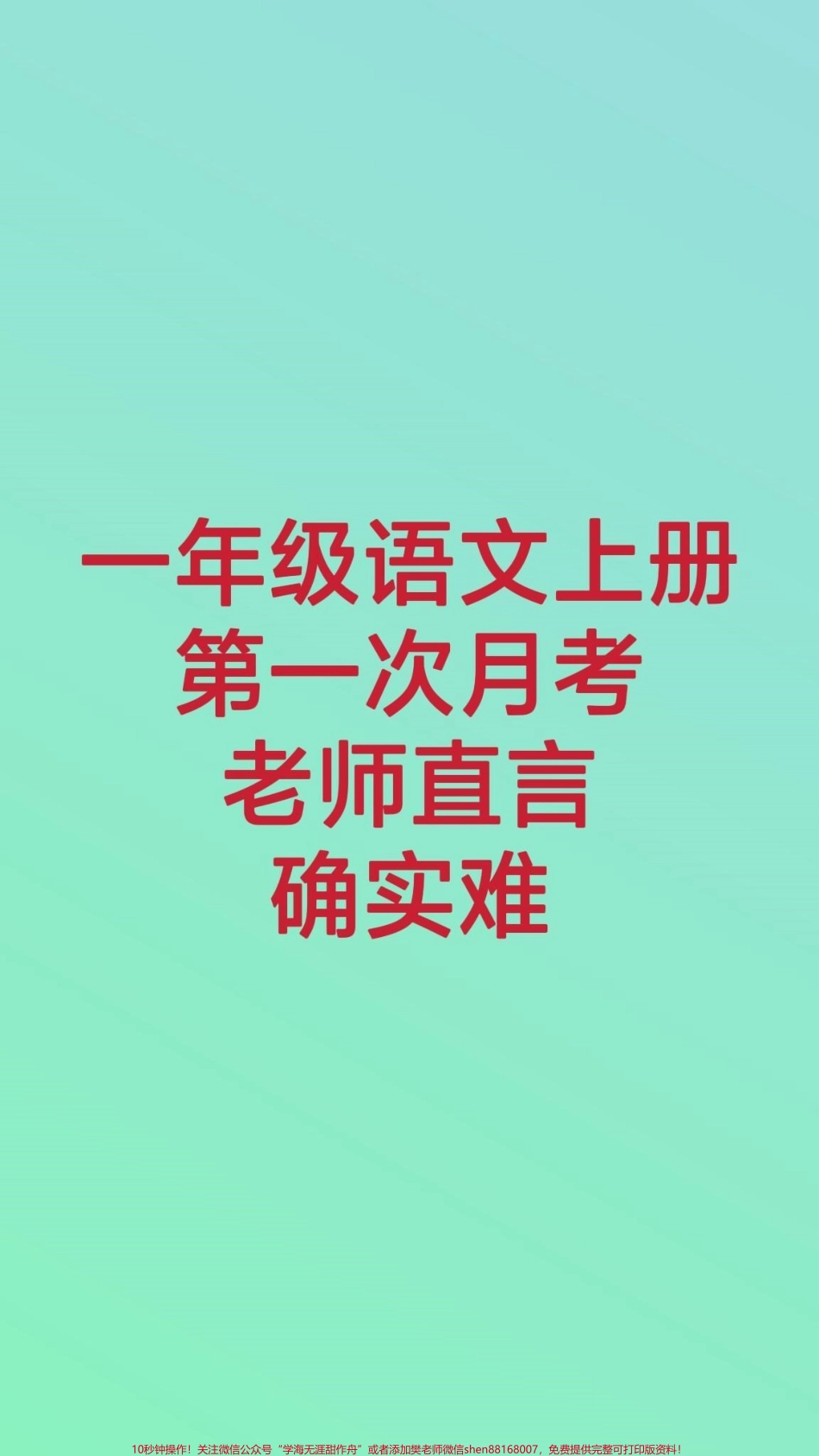 一年级上册语文第一次月考#一年级语文#月考#单元测试#拼音测试#必考考点.pdf_第1页