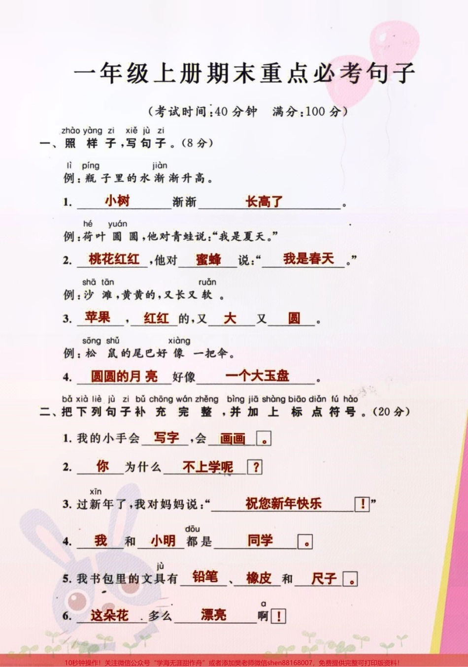 一年级上册语文期末必考句子专项#家长收藏孩子受益 #小学知识点归纳 #学习 #一年级语文.pdf_第1页