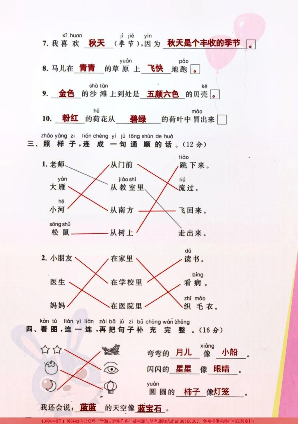 一年级上册语文期末必考句子专项#家长收藏孩子受益 #小学知识点归纳 #学习 #一年级语文.pdf_第2页