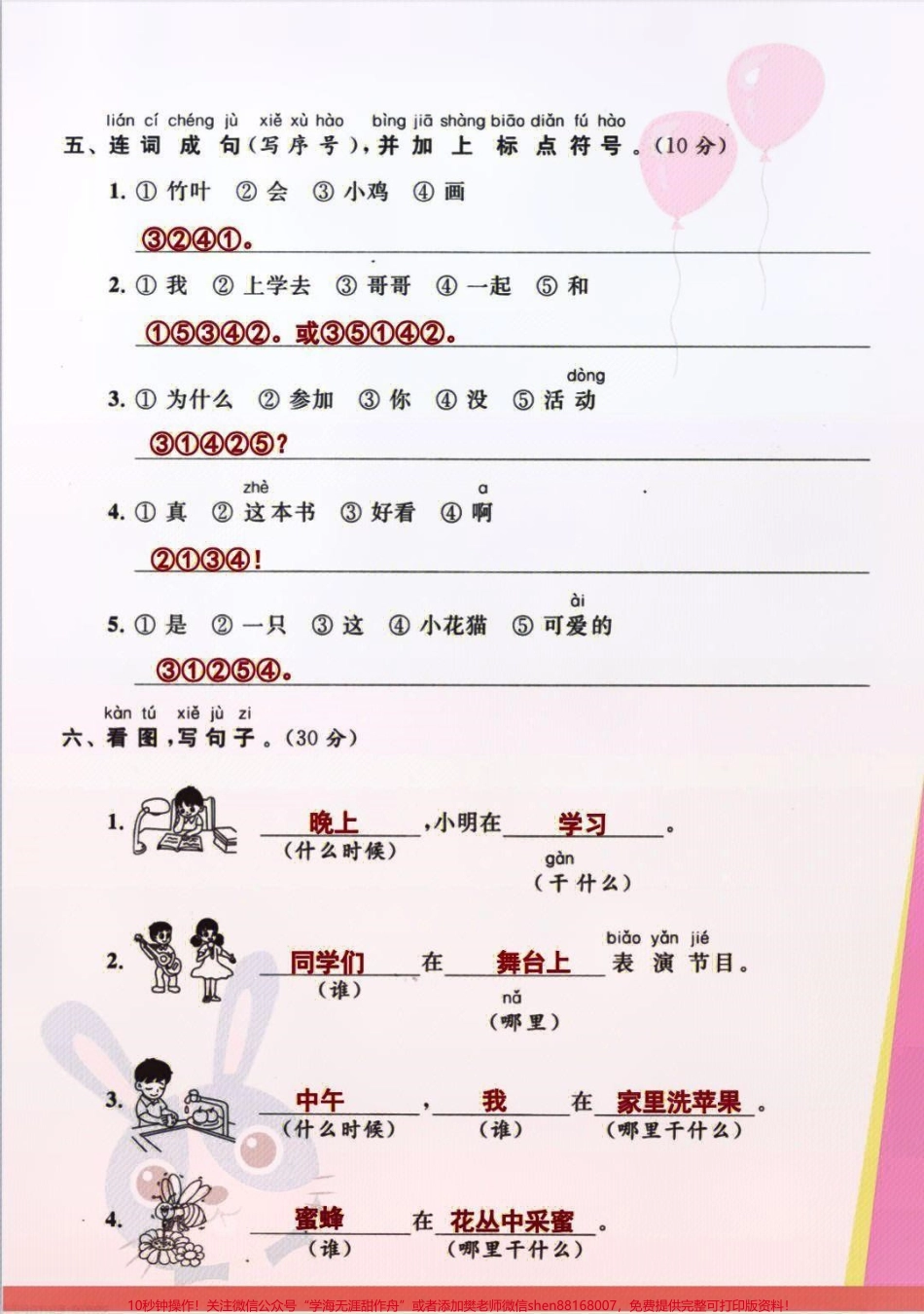 一年级上册语文期末必考句子专项#家长收藏孩子受益 #小学知识点归纳 #学习 #一年级语文.pdf_第3页