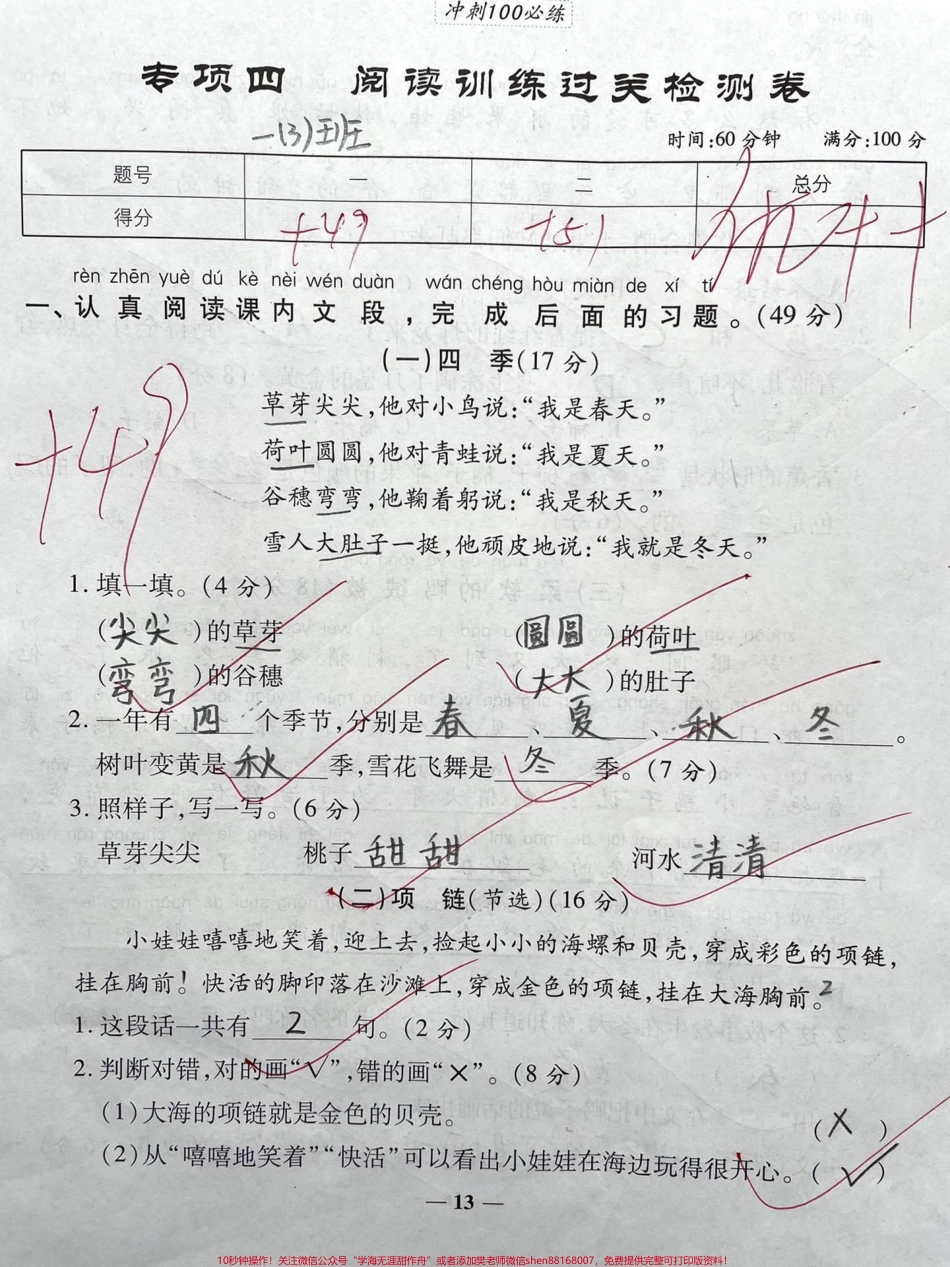 一年级上册语文《阅读理解专项训练》#一年级 #教育 #知识分享 #育儿 #干货.pdf_第1页