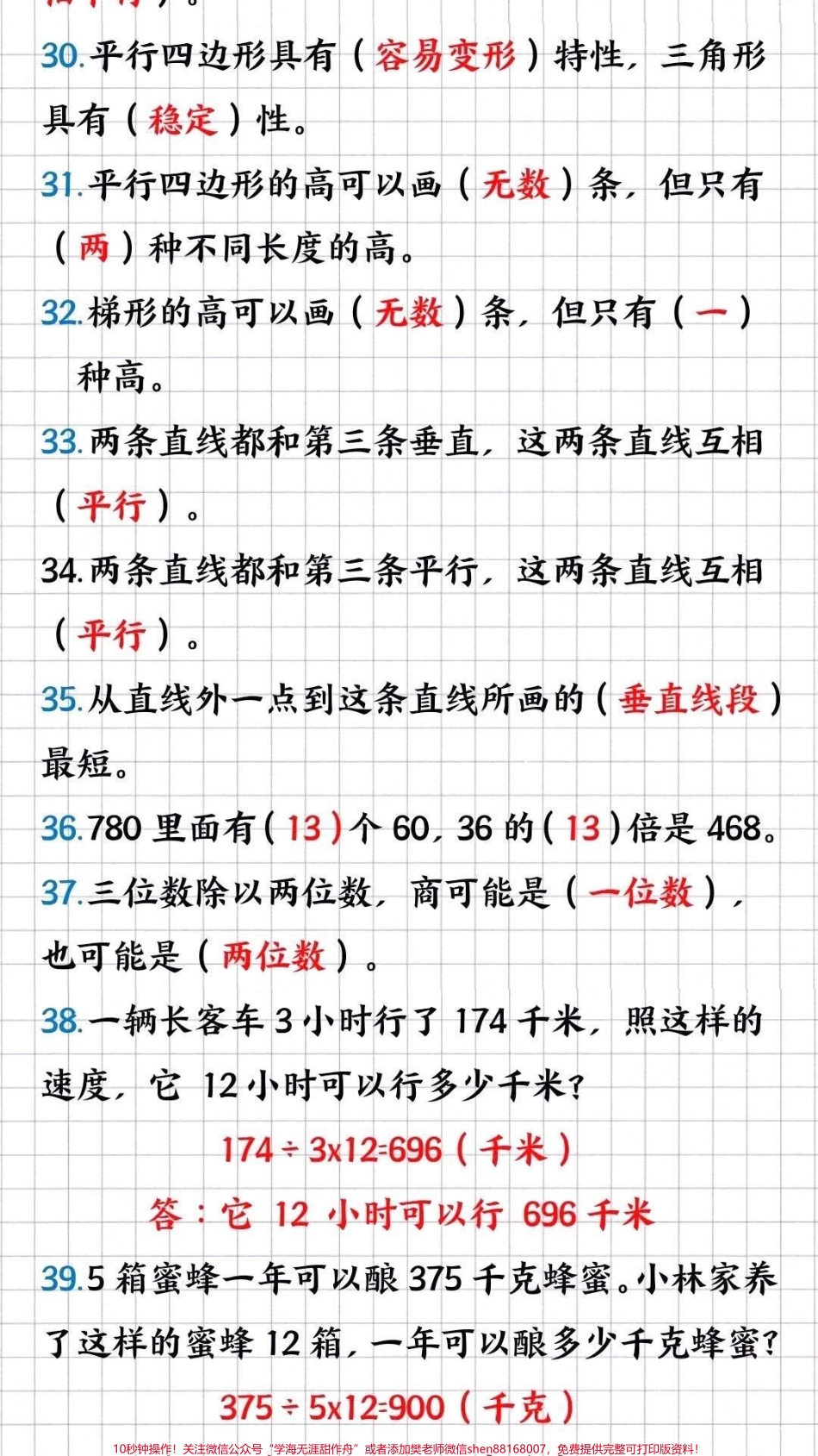 四年级上册数学考点集锦#知识分享 #四年级 #数学 #学习 #家长收藏孩子受益.pdf_第3页
