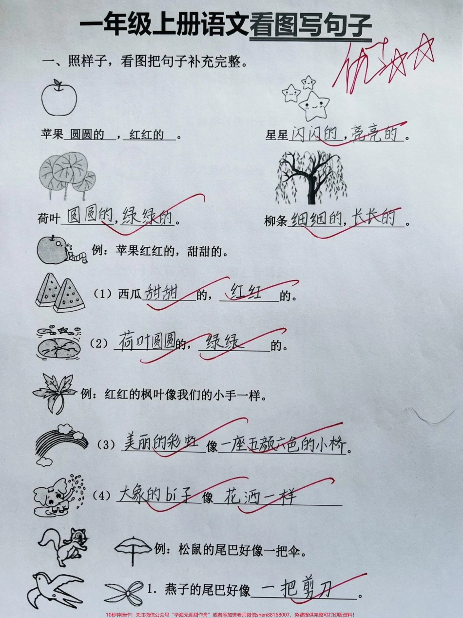 一年级上册语文看图写句子#一年级 #家长收藏孩子受益 #期末复习 #一年级语文 #语文.pdf_第1页