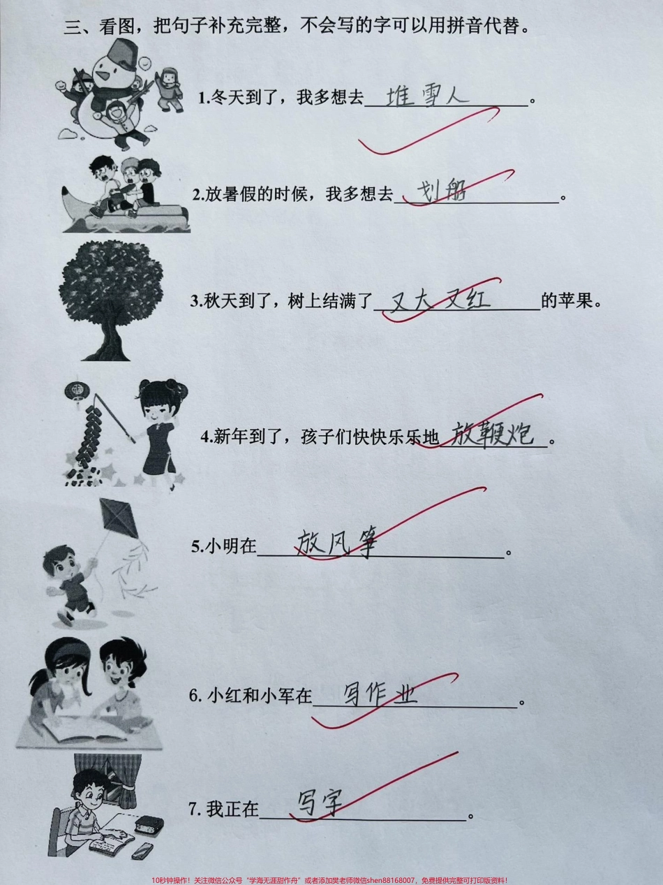 一年级上册语文看图写句子#一年级 #家长收藏孩子受益 #期末复习 #一年级语文 #语文.pdf_第3页