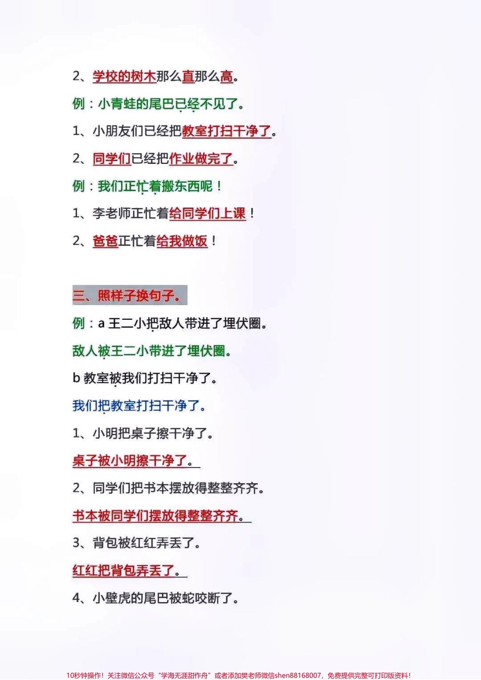 一年级上册语文仿写句子专项训练#知识点总结 #小学知识点归纳 #学习 #小学一年级语文.pdf_第2页