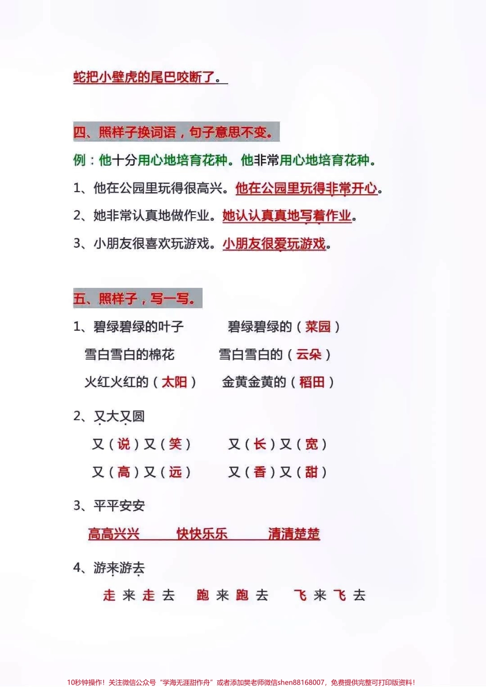 一年级上册语文仿写句子专项训练#知识点总结 #小学知识点归纳 #学习 #小学一年级语文.pdf_第3页