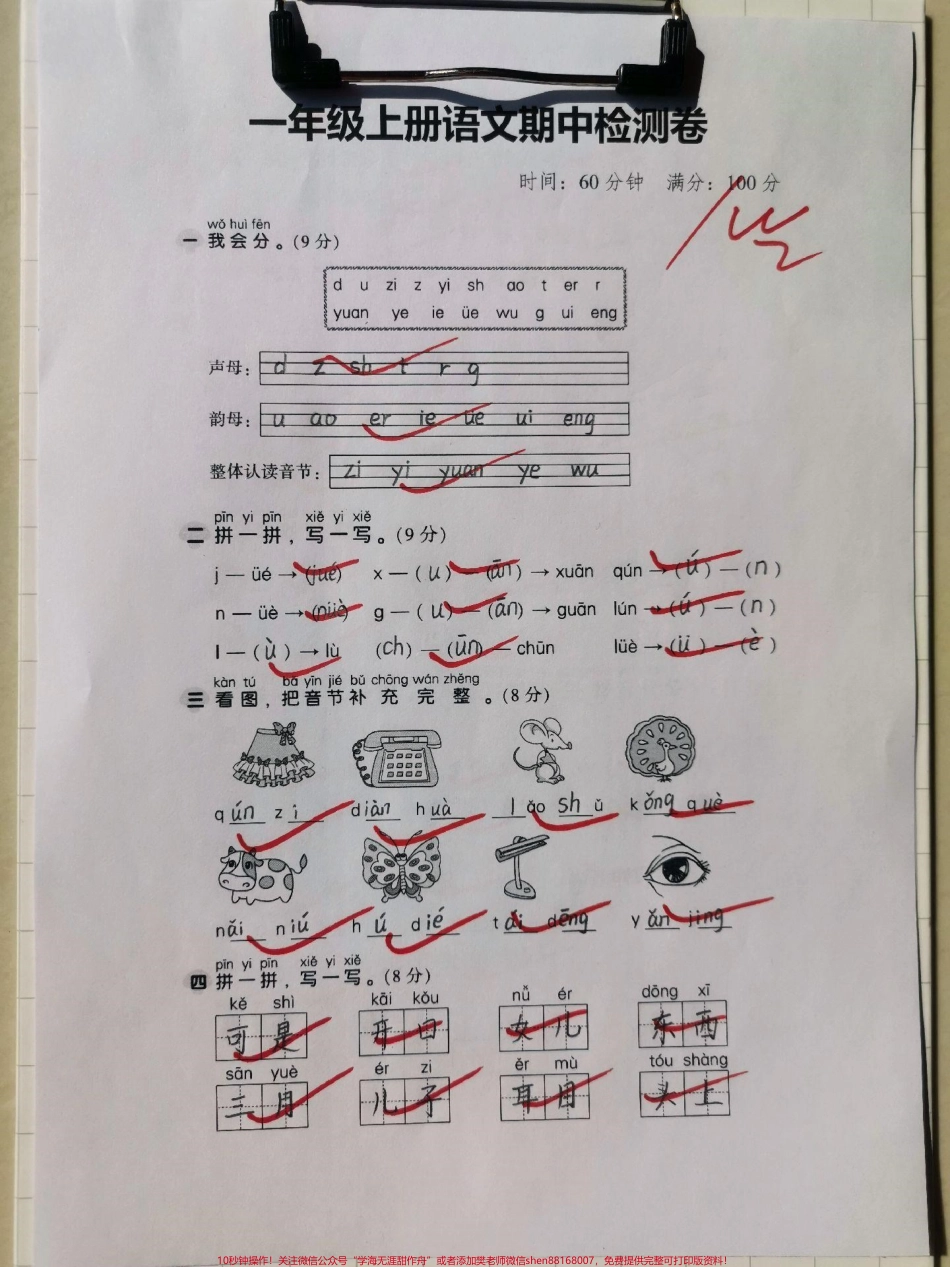 一年级上册语文期中测试卷！电子版可分享！#一年级语文 #一年级语文上册 #期中测试卷.pdf_第1页