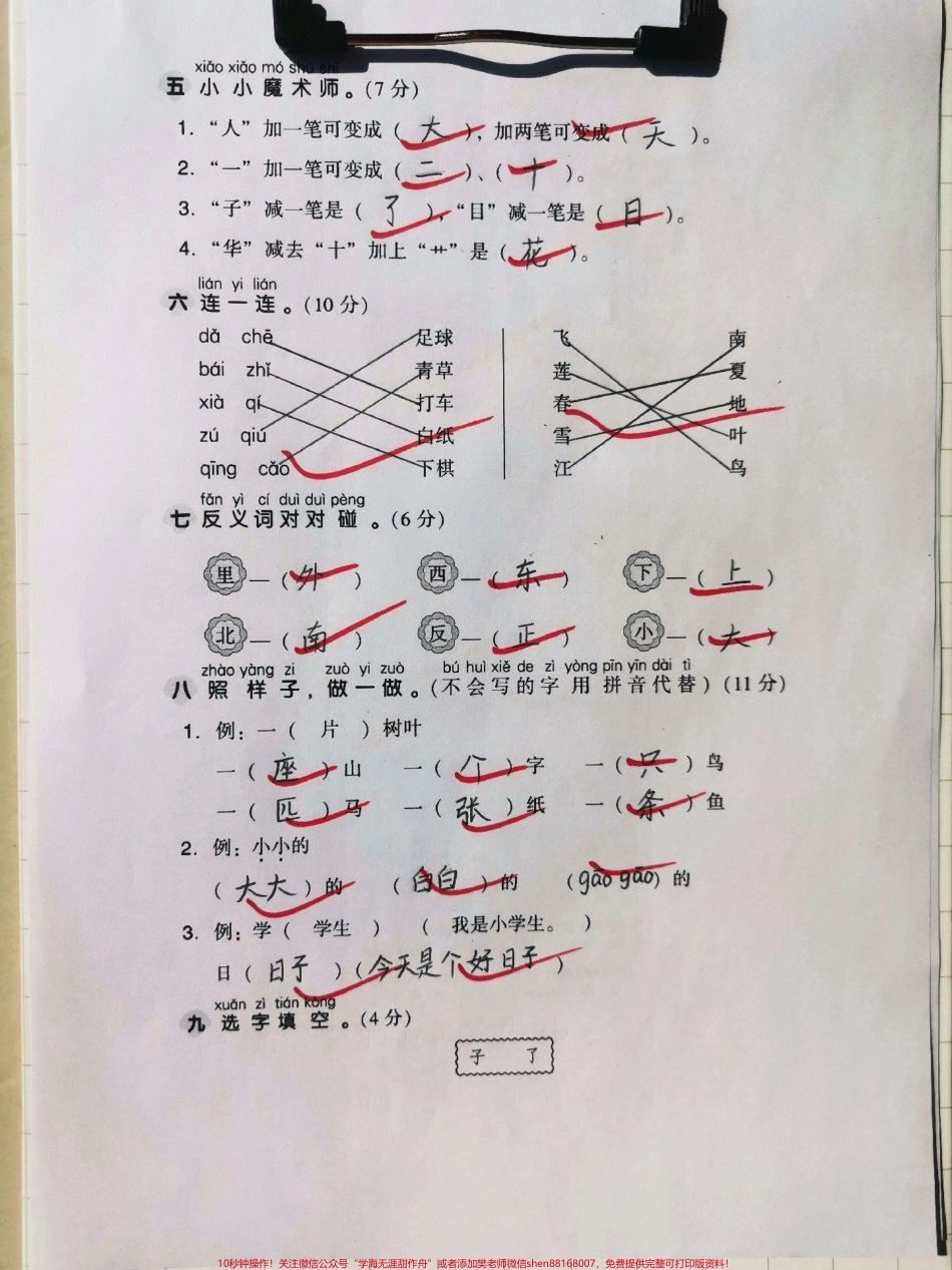 一年级上册语文期中测试卷！电子版可分享！#一年级语文 #一年级语文上册 #期中测试卷.pdf_第2页