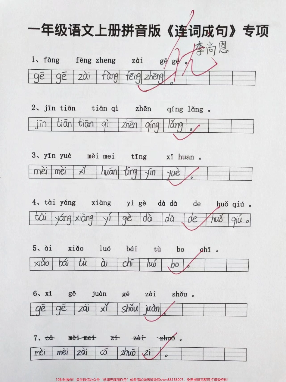 一年级上册语文拼音版连词成句#一年级 #一年级语文上册 #学习资料 #拼音学习 #拼音.pdf_第1页