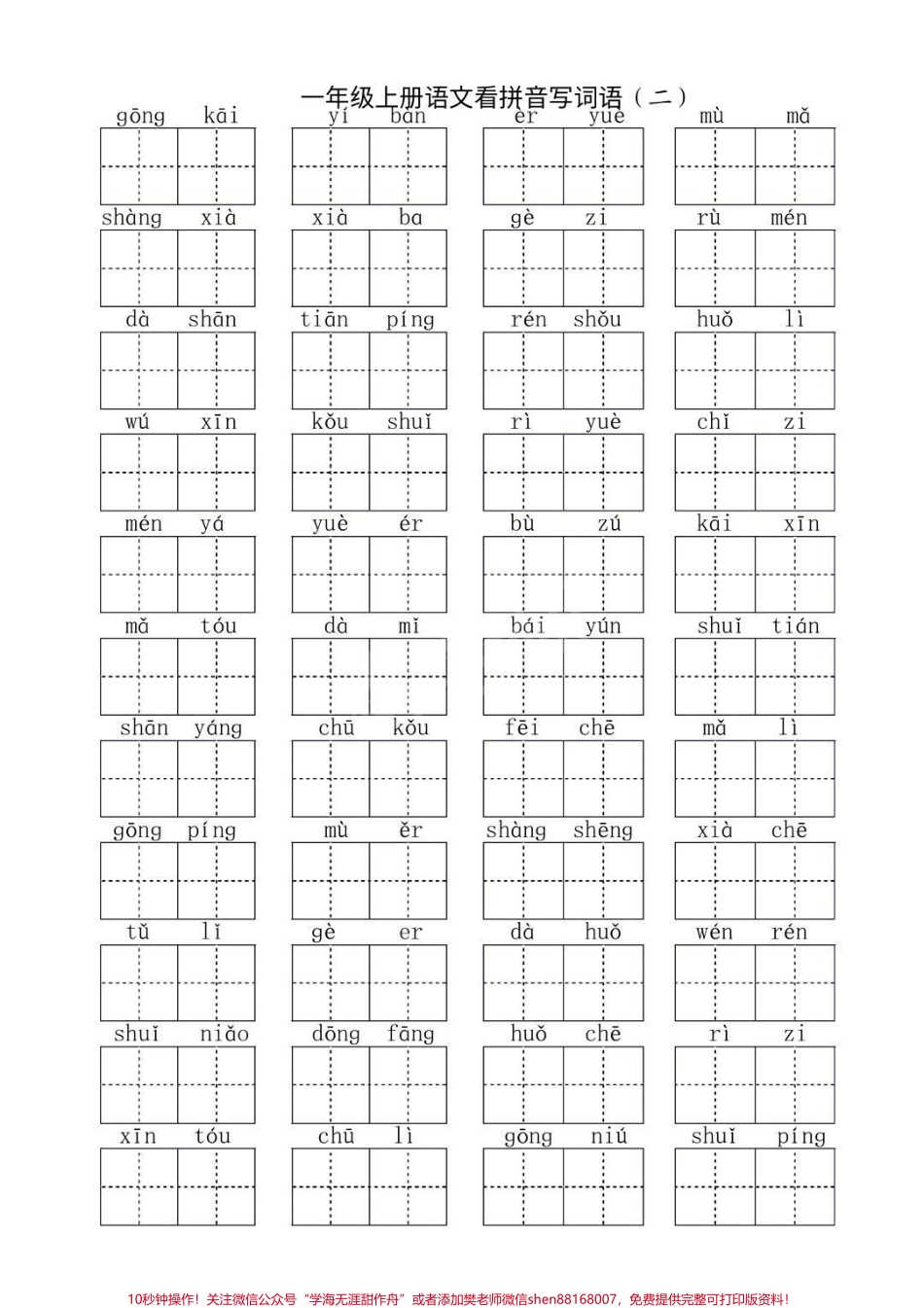 一年级上册必会看拼音写词语##一年级 #知识分享 #知识点总结 #教育 #家长收藏孩子受益.pdf_第2页