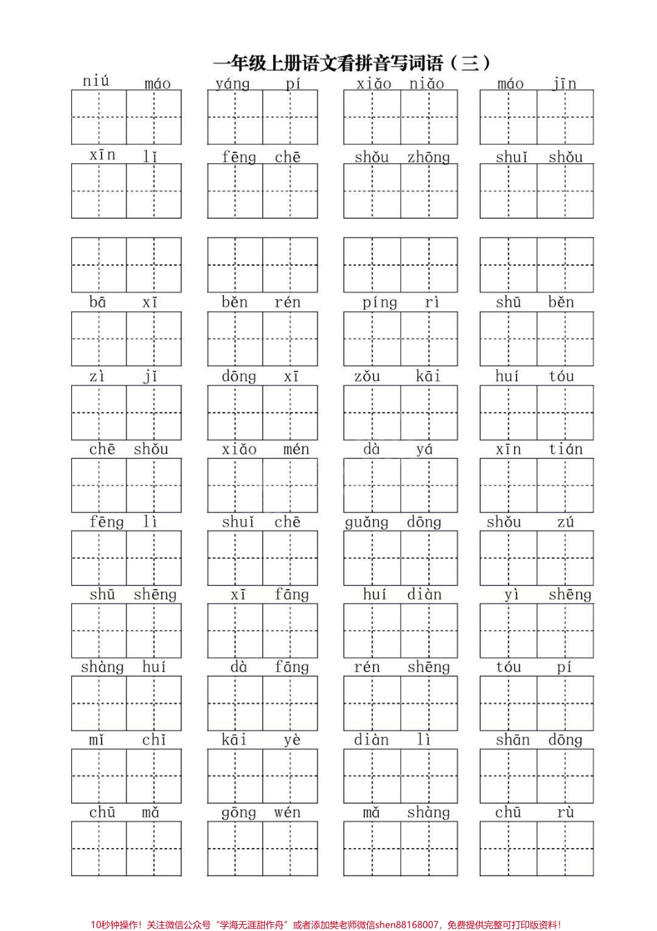 一年级上册必会看拼音写词语##一年级 #知识分享 #知识点总结 #教育 #家长收藏孩子受益.pdf_第3页
